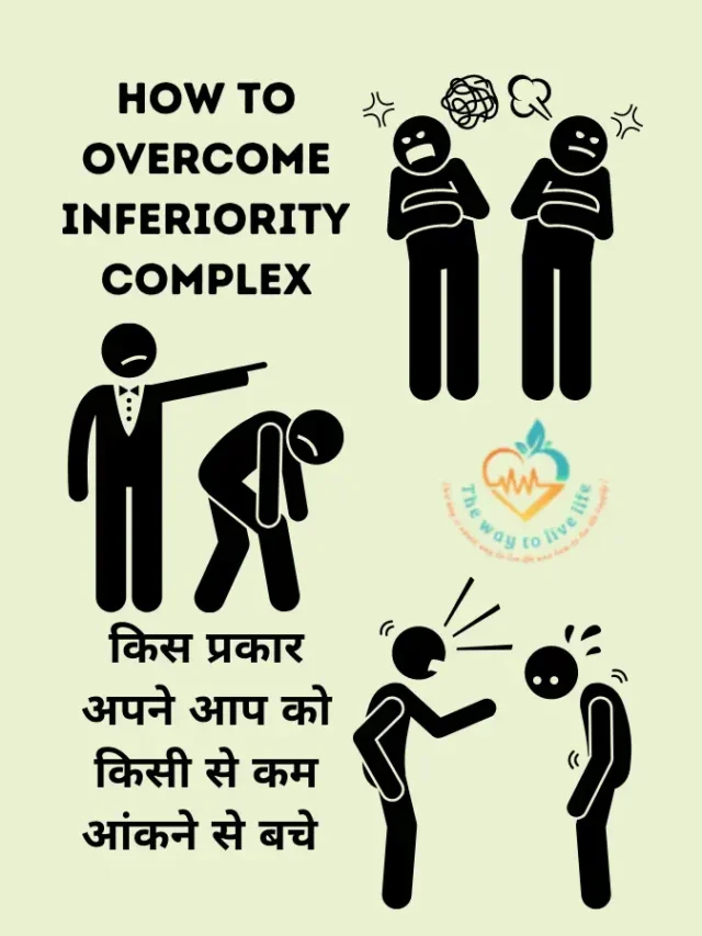 How to overcome inferiority complex